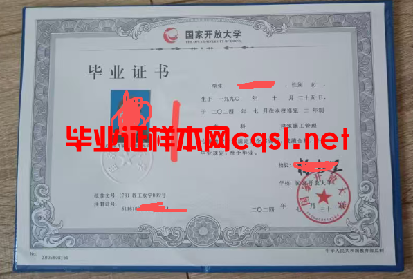 顺河2024年国家开放大学毕业证学位证样本图片