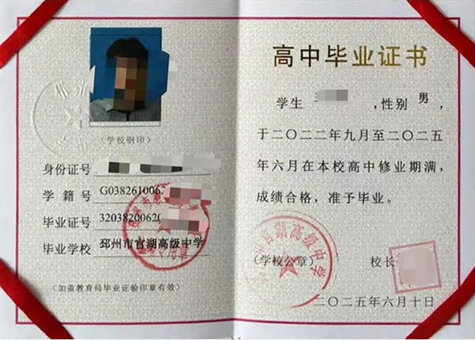 顺河邳州市官湖高级中学高中毕业证样本图片
