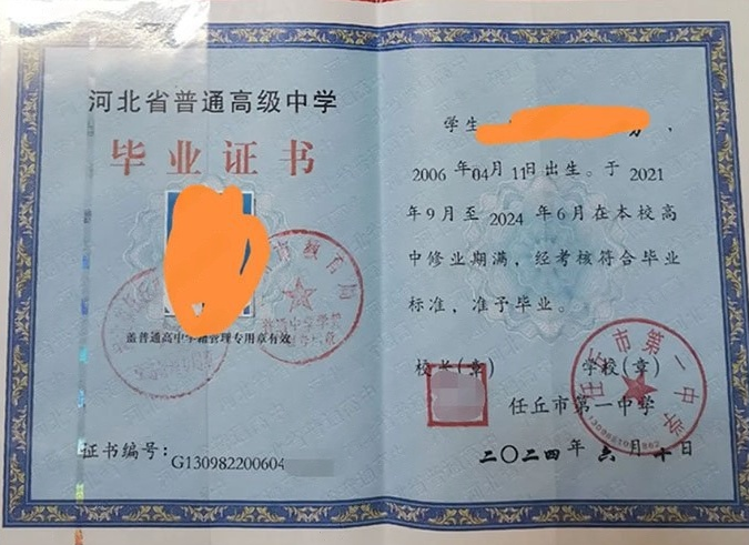 顺河任丘市第一中学高中毕业证样本图片