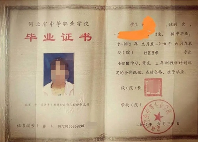 顺河定州市卫生中等专业学校中专毕业证样本图片