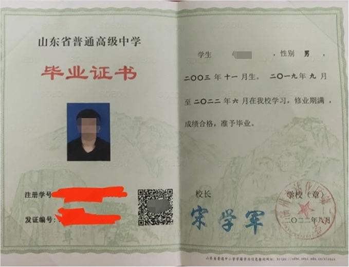 顺河滨州市沾化区第二中学高中毕业证样本图片