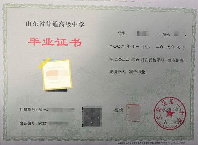 顺河兰陵县第一中学高中毕业证样本