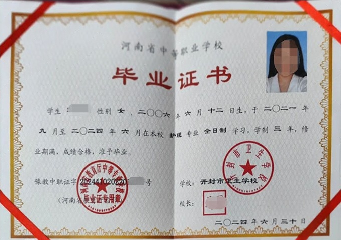 开封市卫生学校2024年中专（中职）毕业证书样本图片
