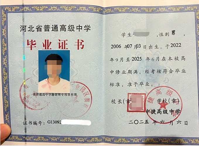 顺河中捷高级中学高中毕业证样本