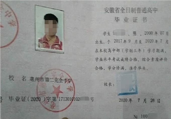 顺河亳州市第二完全中学高中毕业证样本