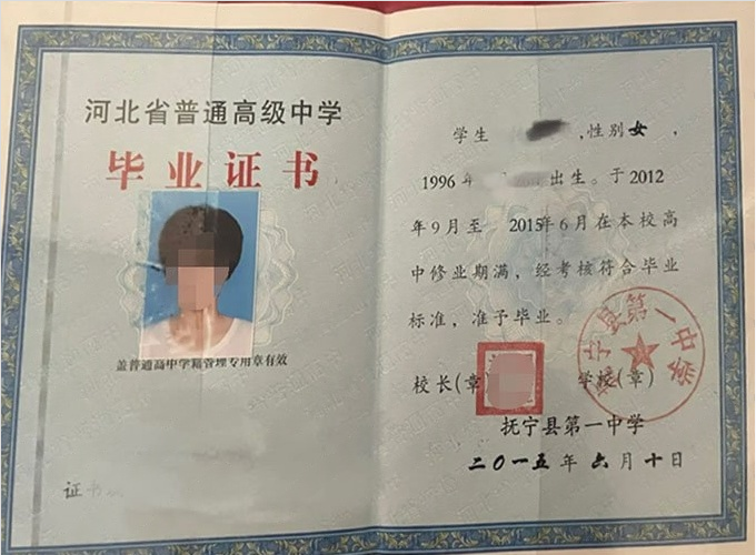 顺河抚宁县第一中学高中毕业证样本